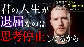 海外で1000万回再生された「君の人生が退屈な本当の理由」とは？