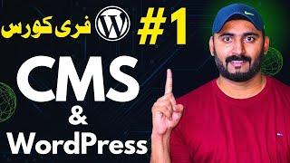 What is a CMS ? Content Management System | WordPress Course Class 1