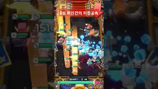 다이스롤롤 6성 머신건의 접근금지 공속..  너무 아파요.. ㅠ #랜덤다이스 #랭커 #현재55위 #그랜드마스터 #랜덤다이스롤롤 #롤롤 #다이스 #공속 #머신건 #여포 #무쌍 #인기