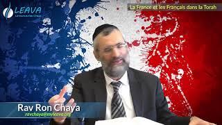 La France dans la Torah et la Mystique juive : ce pays a-t-il encore un avenir ? Rav Ron Chaya