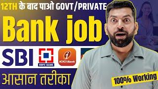 After 12th Bank Job | Bank me Job Kaise Paye | How to Get Job in Bank | Bank Job After 12th | Bank