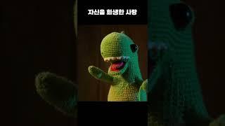 자신을 희생한 사랑