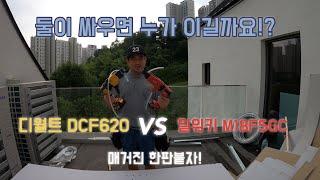 매거진/Screw gun [디월트 vs 밀워키] 한판붙자!