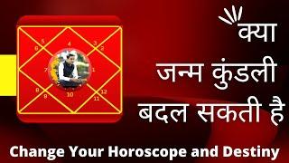 हैरान  होंगे आप जानकार कि क्या जन्म कुंडली बदल सकती है , Change Your #Horoscope and #Destiny