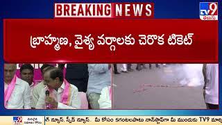 KCR announces first list of BRS candidates for upcoming Telangana assembly polls 2023 - TV9