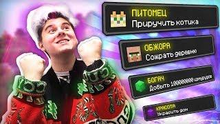 Ламповое выживание в майнкрафт - ВЫПОЛНЯЮ ДОСТИЖЕНИЯ! Серия #6