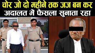 ऐसा शातिर चोर आपने नहीं देखा होगा || Dhaniram mittal story || Bharat ka sabse bada Chor