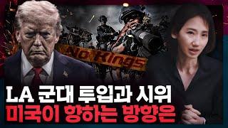 [ENG_SUB] Massive Protests in LA – Is Trump’s Immigration Crackdown Coming Back?