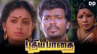 Puthiya Paathai Tamil Movie | Parthiban | Seetha #ddmovies #ddcinemas