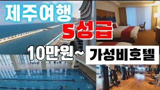 [SUB]JEJU HOTEL  | 제주 10만원대 5성급 가성비 호텔 | 라마다프라자 제주호텔 | 제주시호텔 |  제주여행 | 제주시 호텔 추천 | 제주시 가성비 호텔