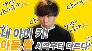 [정태호의 아빠육아인][4-1편] 내 아이 키! 아들,딸 원장님 특별출연!!