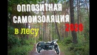 Прохват Урал днепр лес грязь