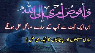 Powerful Wazifa For All Problems | Har Qisam Ki Preshani K Liye Khas Amal | Wazaif with faqiri