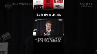 가격에는 꼭 ‘정보’를 담으세요! #페이머스 #브랜딩 #shorts