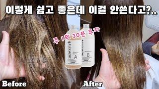 홈케어? 살롱케어? 이제는 초간단 클리닉이 대세 & 클리닉대장 플렉스먼트 (이거 2개만 쓰면 당신이 바라던 머릿결 완성, 염색, 파마 지장 하나도 없음)