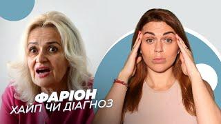 ІРИНА ФАРІОН: ТРАВМИ, КІТ, ПСИХІЧНІ РОЗЛАДИ В РОДИНІ