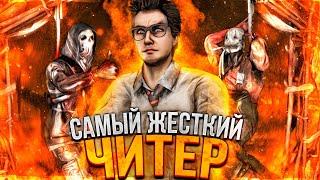 АХ*РЕВШИЙ ЧИТЕР в ДБД | Стример с Читами и САМЫМ Дорогим Софтом в Dead By Daylight