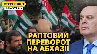 Абхазія бунтує. Втеча «президента», натовп захопив владу. Шольц дзвонить путіну