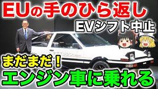 【EVの末路】EUが撤回で内燃機関好きの大勝利！トヨタの水素エンジンに期待【スレ民の反応集】