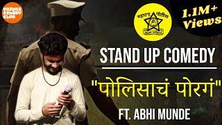 Polisach Porga | Marathi Stand Up Comedy Ft. Abhi Munde (@abhimunde)