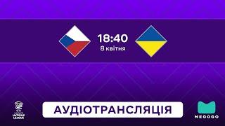 Чехія — Україна | Аудіотрансляція | 4 тур | Футбол | Жіноча Ліга націй UEFA | Посилання в описі⬇️