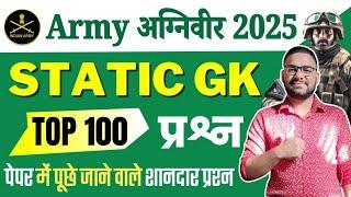 Army Agniveer Static GK TOP -100 Questions 2025 || Army Agniveer GK Important Previous Year Question