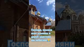 Радоница #радоница #праздник #бог #молитва #храм #собор #церковь #часовня #вера