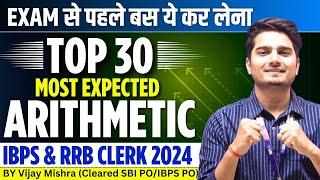 IBPS Clerk 2024 | Best 30 Arithmetic Questions | Arithmetic for IBPS Clerk by Vijay Mishra