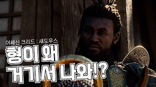 일본에서 흑인 사무라이가 철퇴들고 윙크하는 게임 : 어쌔신 크리드 섀도우스