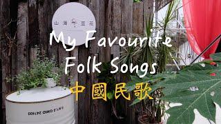 Taiwan the Formosa | Folk Melodies | 台灣民謠之旅