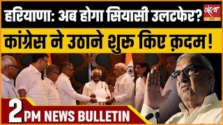 Satya Hindi news Bulletin | 21 जून, दोपहर 2 बजे तक की खबरें | Haryana News। Bhupendra Singh Hooda |