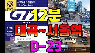 [감사스마일 TV 라이브] GTX-A 2단계(서울역~운정중앙역) 개통하면 고양시는 어떻게 될까요?...(with 리틀백)...고양시의 봄이 옵니다.(꼭 시청하세요!!)