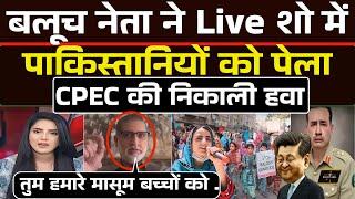 Baloch नेता ने Pakistani Anchor को Live शो में पेला  | खोल दी CPEC और Pak Army की पोल