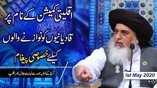 Allama Khadim Hussain Rizvi 2020 | Aqliyat Commission Ke Naam Par Qadiyani Nawaaz | Today's Speech