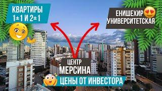 Шок цена от инвестора! Квартиры 1+1 и 2+1 в элитном комплексе в центре Мерсина! Квартиры в Мерсине