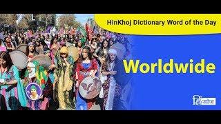 Meaning of Worldwide in Hindi - HinKhoj Dictionary