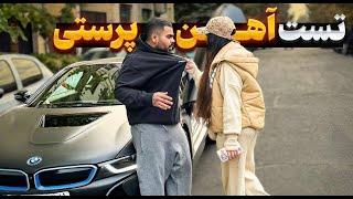 دختر اهن پرستآینه bmw شکوند