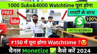 Channel तुरंत Monetize सही तरीका ! YouTube Channel Monetize Kaise Kare | YouTube Monetization 2024