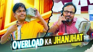 Overload Ka Jhanjhat || ओवरलोड का झंझट || Nazarbattu भारत #comedy #funny #youtube