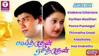 Parthen Rasithen (2000) | Prasanth | Laila | Simran | Charan | Bharadwaj