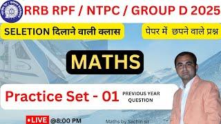 RPF Constable Maths Classes | NTPC previous year question paper | rrb group d mathematics classes