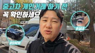 BMW 중고차를 개인 구매하고 싶다면? 차량 점검하는 법! | X5 중고차 구매대행