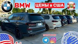 #645 Цены на BMW в США