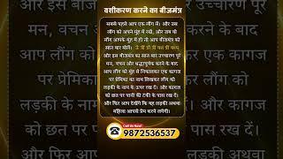 #vashikaran  most powerful Vashikaran Beej Mantra कृष्ण उपदेश || भगवत गीता || #shorts #shortvideo