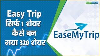 Easy Trip Share Price: सिर्फ1 शेयर कैसे बन गया 320 शेयर