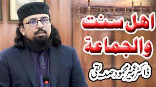 Ahle Sunnat Wal Jamaat | Dr. Umair Mahmood Siddiqui | Konsa firqa haq par hai.