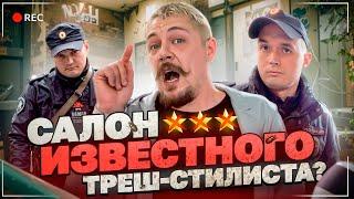 "ВАС ТУТ НЕ ЖДАЛИ!" / 10 ЛЕТНЯЯ ПРОСРОЧКА У ТОП СТИЛИСТА! / Треш-обзор салона красоты в Москве