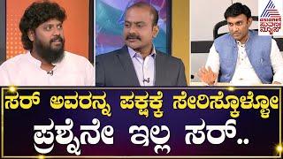 Pradeep Eshwar: ಸುಧಾಕರ್ ಅವರನ್ನ ಪಕ್ಷಕ್ಕೆ ಸೇರಿಸಿಕೊಳ್ಳೋ ಪ್ರಶ್ನೆನೇ ಇಲ್ಲ ಸರ್.. | News Hour Special