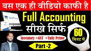 Tally Prime Course | Tally Prime with GST Full Course | Complete Tally Prime  Course | Tally Prime