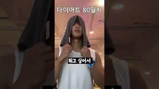 내가 하는 아주 갠적인 유산소 꿀팁임ㅋ (살려줘..)#shorts #유산소